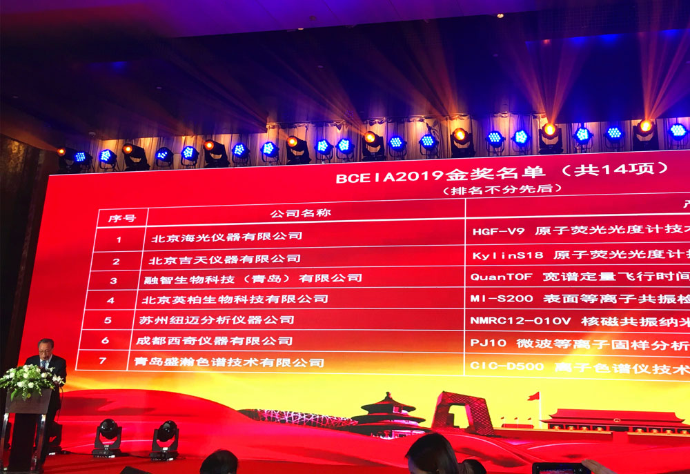 盛瀚色譜：BCEIA金獎見證，為者常成！