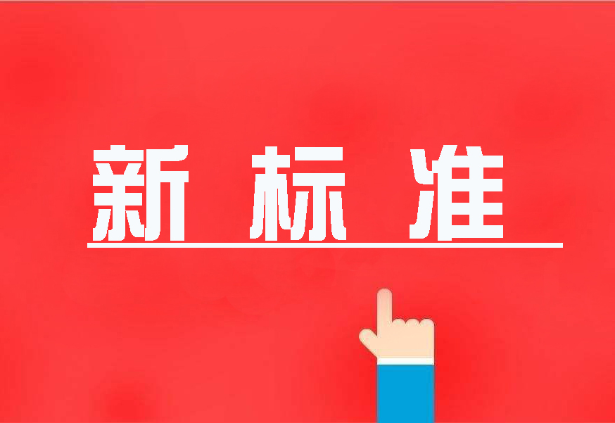 16項國家環(huán)境保護新標準首發(fā)，2020年4月實施！