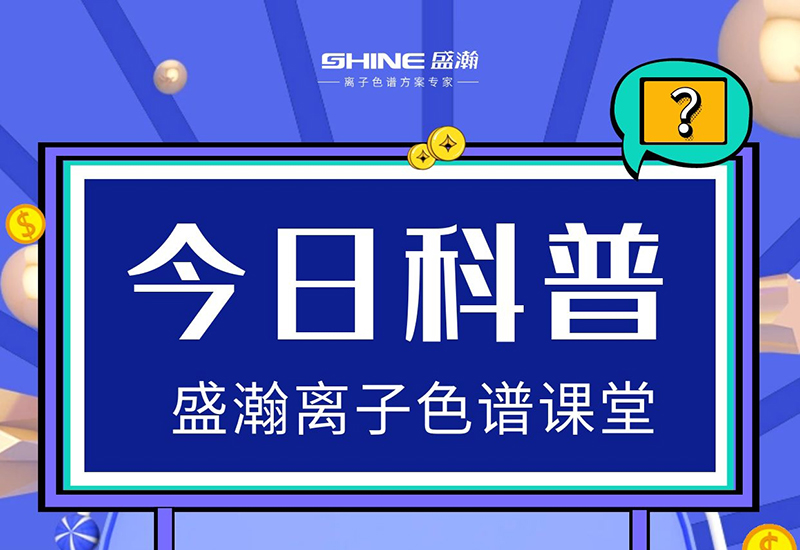 離子色譜儀：在出現(xiàn)壓力不穩(wěn)時，應(yīng)該如何解決