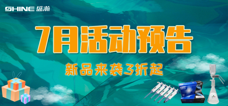 活動預告 | 7月新品促銷，我在商城等你！