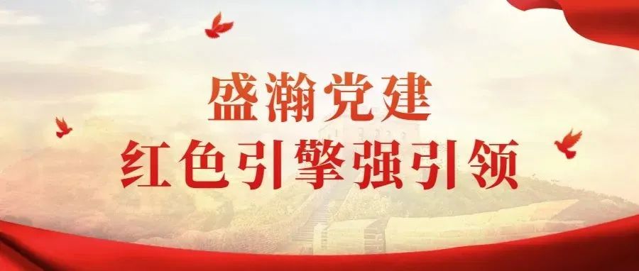 擦好黨建“紅底色”，搭好服務(wù)“連心橋”