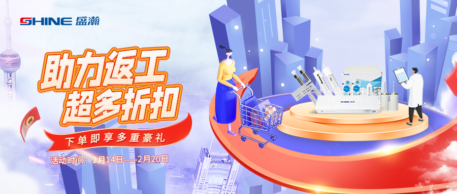 盛瀚商城丨助力返工，超多折扣，等你來(lái)GO