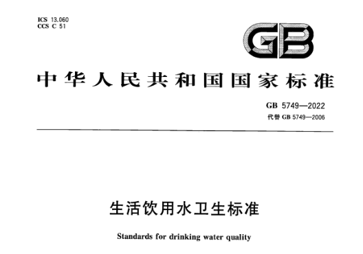 飲用水新標(biāo)準(zhǔn)！盛瀚離子色譜解決方案助力新標(biāo)準(zhǔn)檢測
