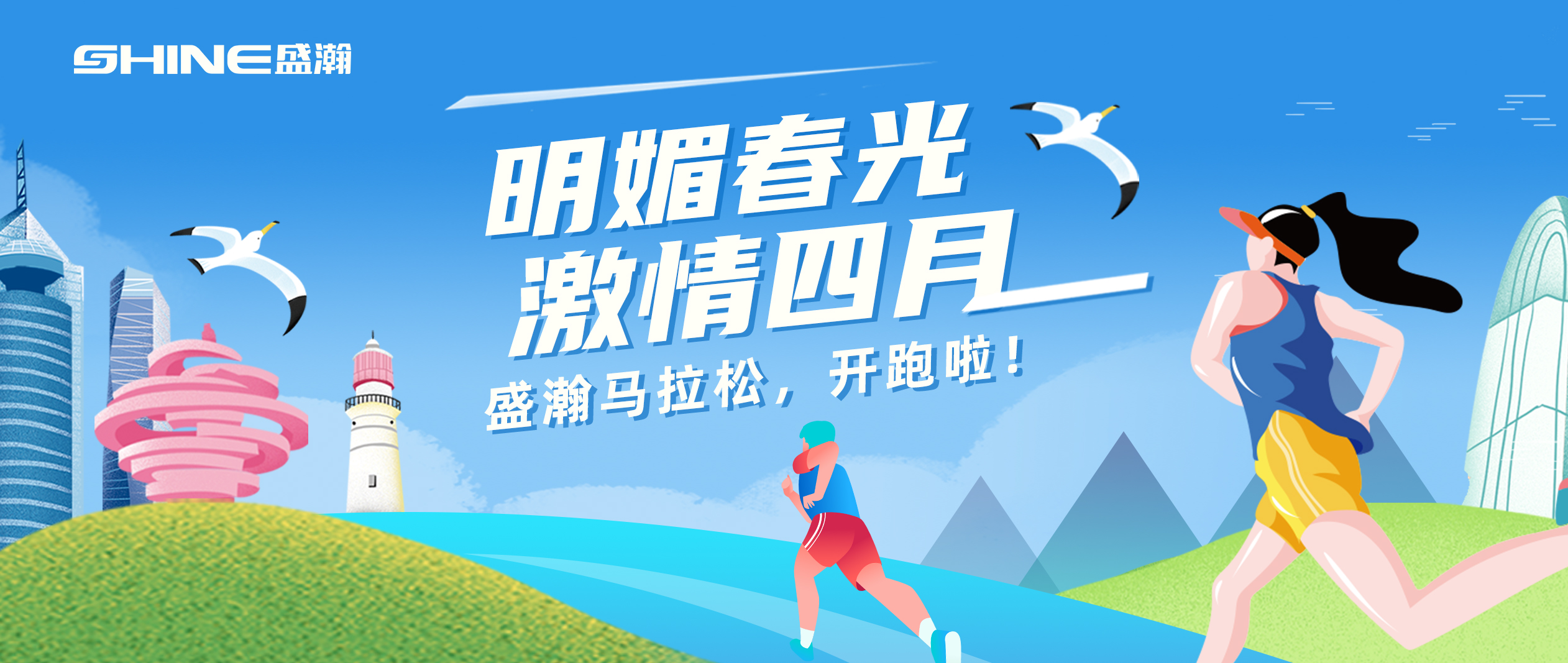 奔跑吧！盛瀚馬拉松??！