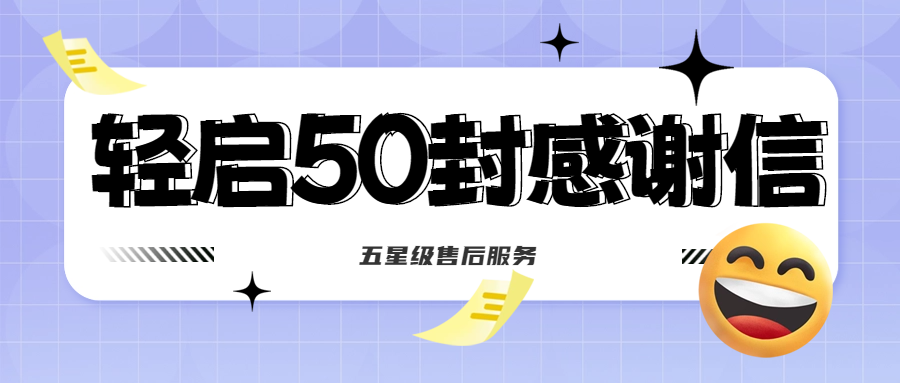 50封沉甸甸的感謝信，是認可、是鼓勵，更是前進的動力！