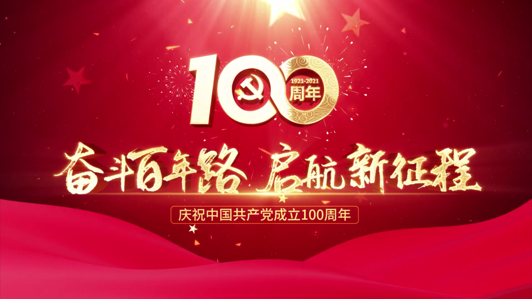 紅色精神 永久傳承 | 盛瀚熱烈慶祝中國共產(chǎn)黨百年華誕,向黨獻禮！