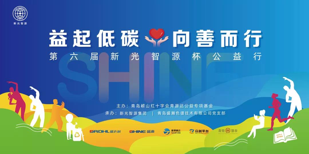 益起低碳，向善而行
