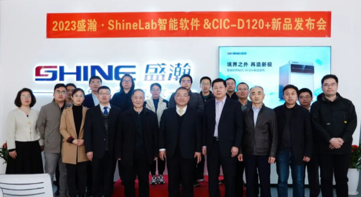 境界之外 再造新極！盛瀚Shine Lab智能軟件&CIC-D120+新品發(fā)布圓滿成功