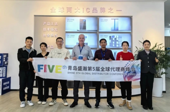 聚焦海外 共促發(fā)展 | 盛瀚第5屆全球代理商峰會圓滿成功！