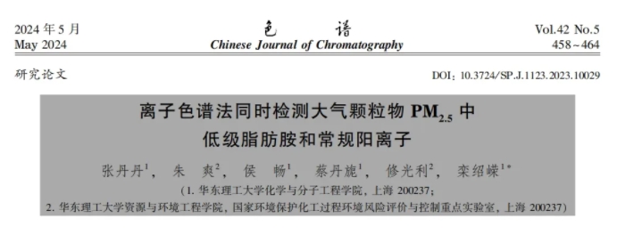 PM2.5檢測方法創(chuàng)新！離子色譜法如何檢測大氣中的“致霾因子”？