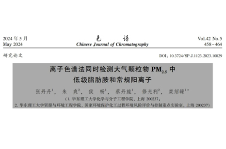 PM2.5檢測(cè)方法創(chuàng)新！離子色譜法如何檢測(cè)大氣中的“致霾因子”？