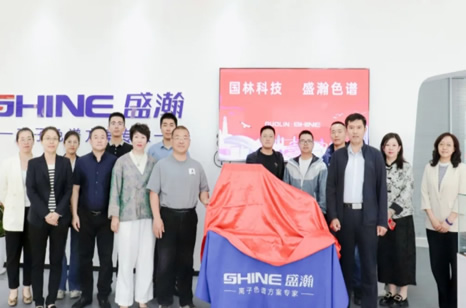 盛瀚與國林科技達(dá)成戰(zhàn)略合作，共探綠色化工發(fā)展新思路